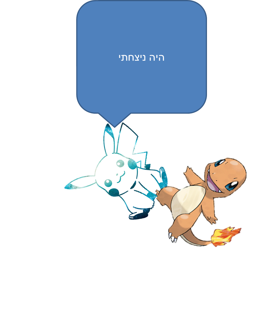 איי אם פיקצ’וווווו by Iyar Cohen - Illustrated by אייר כהן - Ourboox.com