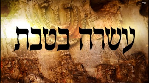 עשרה בטבת by yarden salah - Ourboox.com