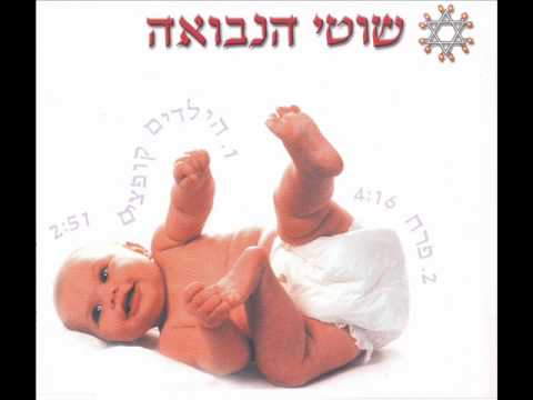 שוטי הנבואה by inbar bar - Ourboox.com