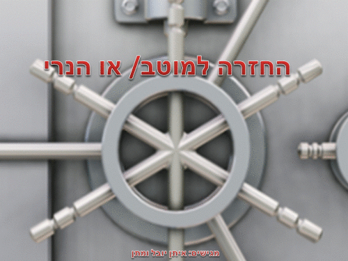 החזרה למוטב/ או הנרי by matan eitan yuval - Illustrated by עיצוב הספר ע