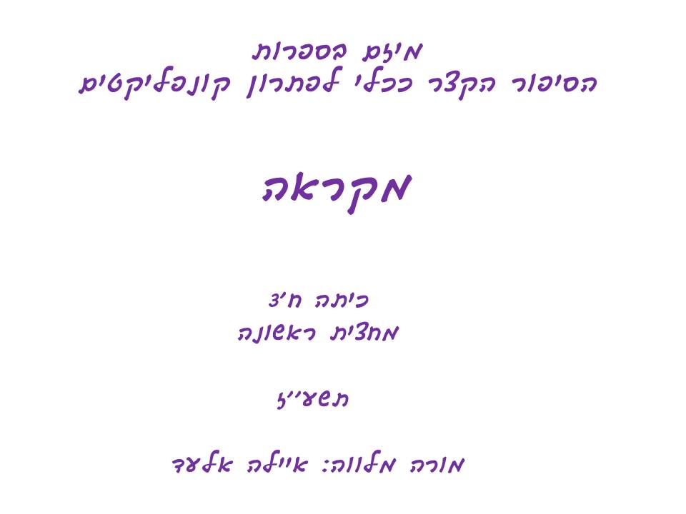 ל by dekel - Ourboox.com