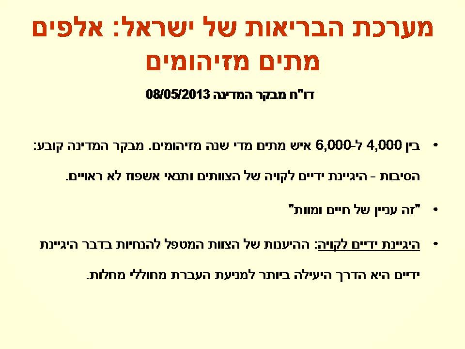 זיהומים נרכשים ודרכי מניעתם by murad jumhor - Illustrated by murad jumhor - Ourboox.com