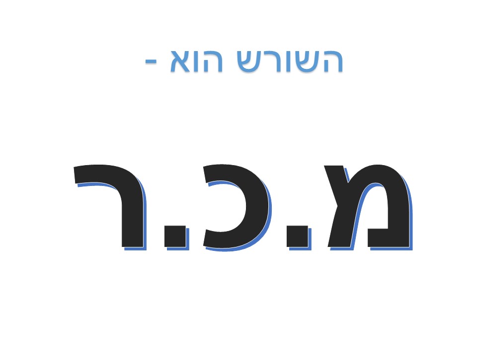 מְכִירַת חֲצַר by shani shaked - Ourboox.com