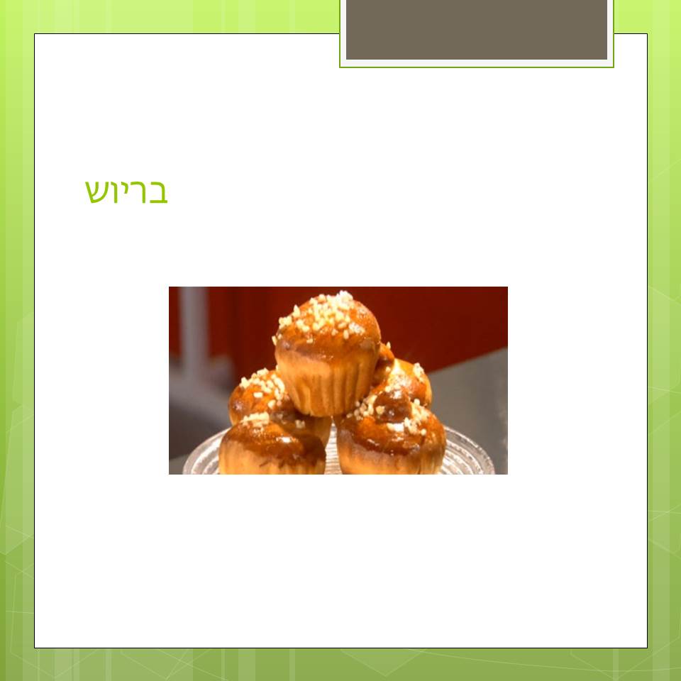 הוראות אפייה by Lehava Or Yehuda - Ourboox.com