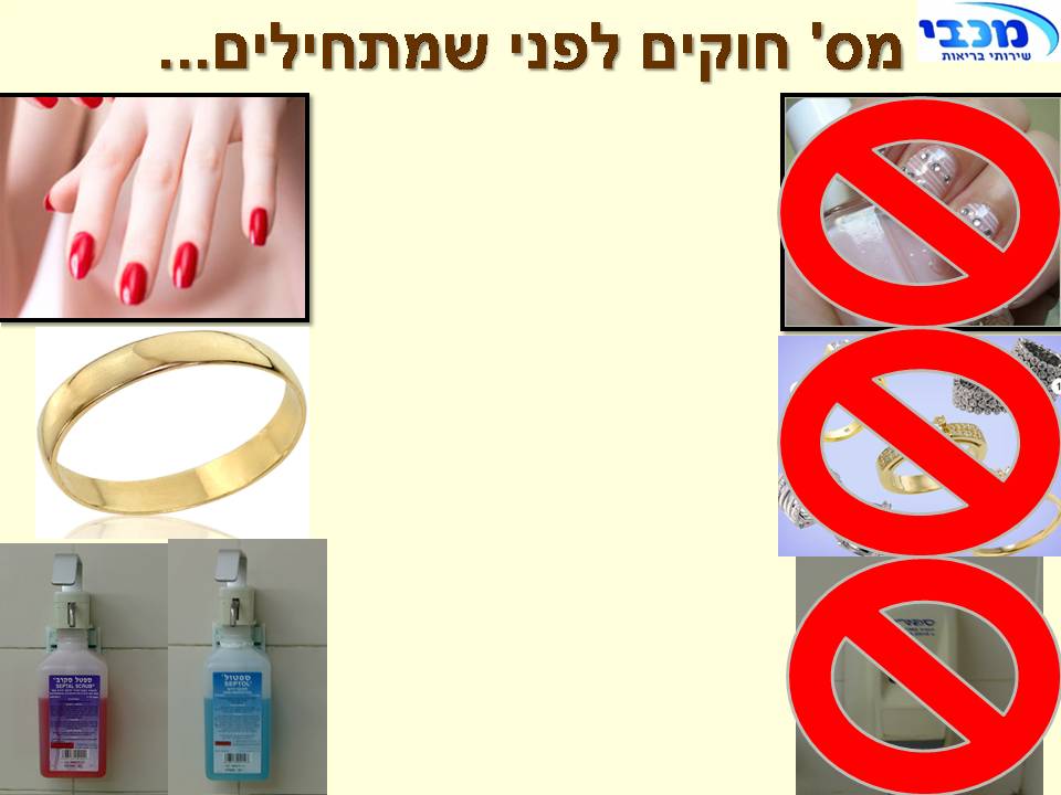 זיהומים נרכשים ודרכי מניעתם by murad jumhor - Illustrated by murad jumhor - Ourboox.com