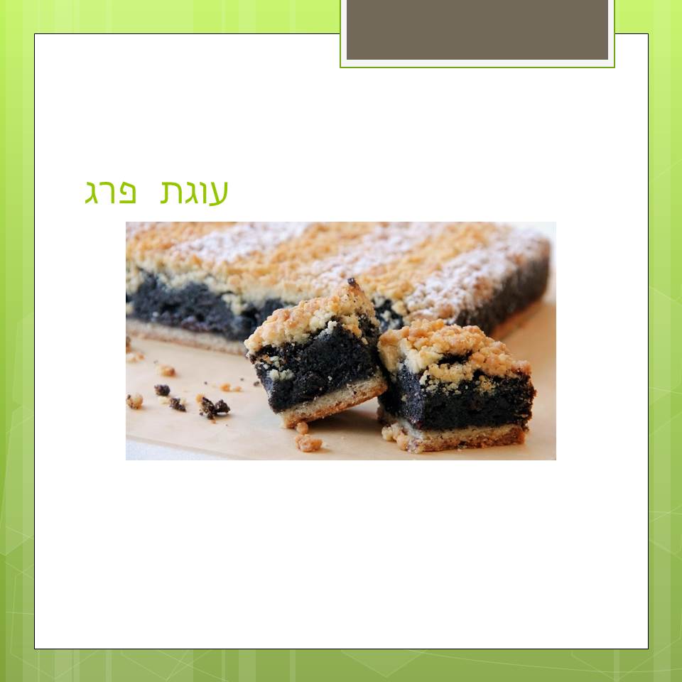 הוראות אפייה by Lehava Or Yehuda - Ourboox.com