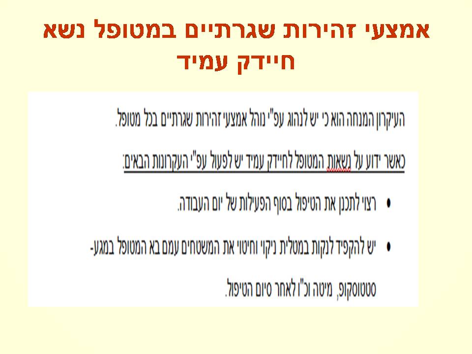 זיהומים נרכשים ודרכי מניעתם by murad jumhor - Illustrated by murad jumhor - Ourboox.com