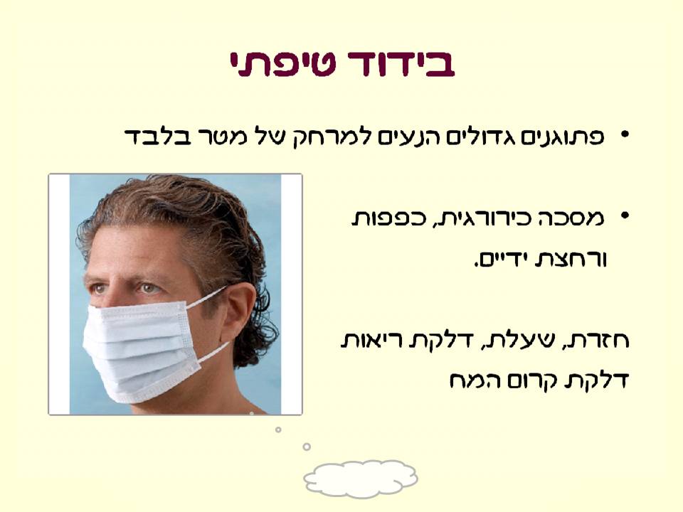 זיהומים נרכשים ודרכי מניעתם by murad jumhor - Illustrated by murad jumhor - Ourboox.com