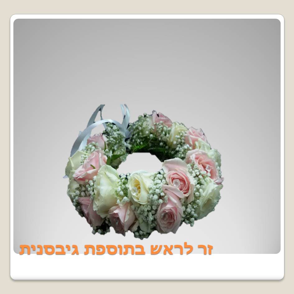 פרחים by Lehava Or Yehuda - Ourboox.com