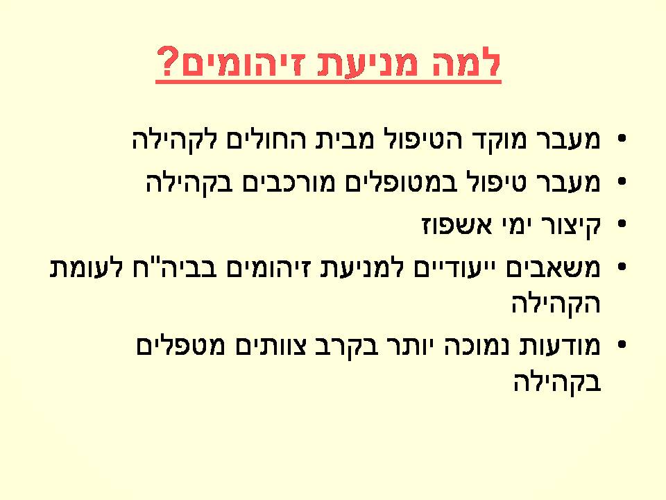 זיהומים נרכשים ודרכי מניעתם by murad jumhor - Illustrated by murad jumhor - Ourboox.com