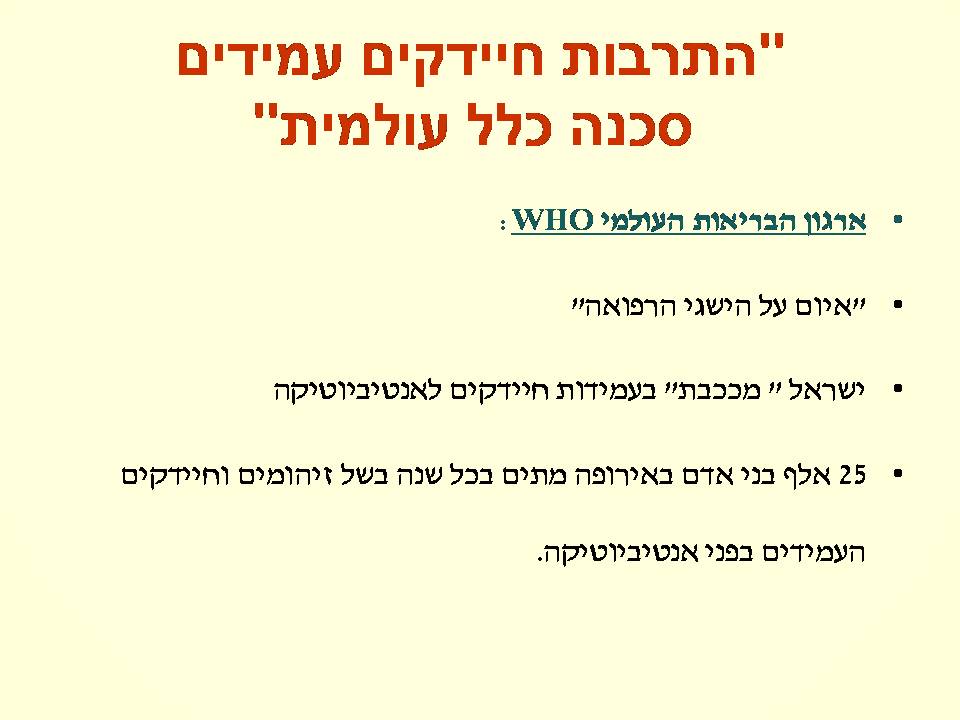 זיהומים נרכשים ודרכי מניעתם by murad jumhor - Illustrated by murad jumhor - Ourboox.com