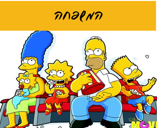 המשפחה by yuval - Illustrated by יובל לווינגר - Ourboox.com