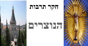 חקר התרבות הנוצרית