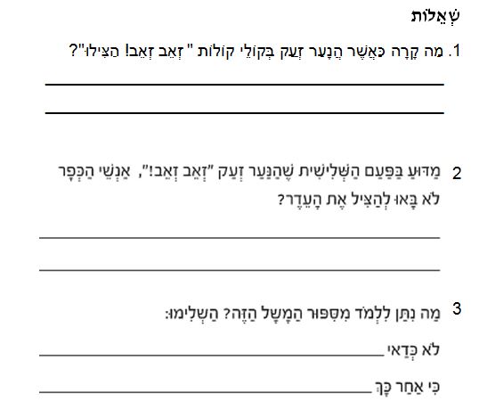 הנער שעזק זאב זאב by noya - Ourboox.com