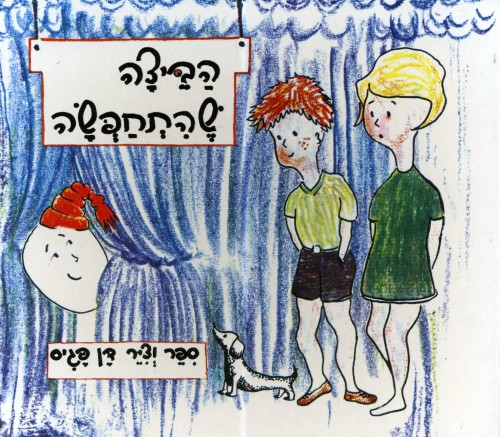 הביצה שהתחפשה by liel ben lulu - Ourboox.com