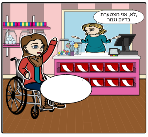 בחנות הממתקים by naomi grill - Ourboox.com