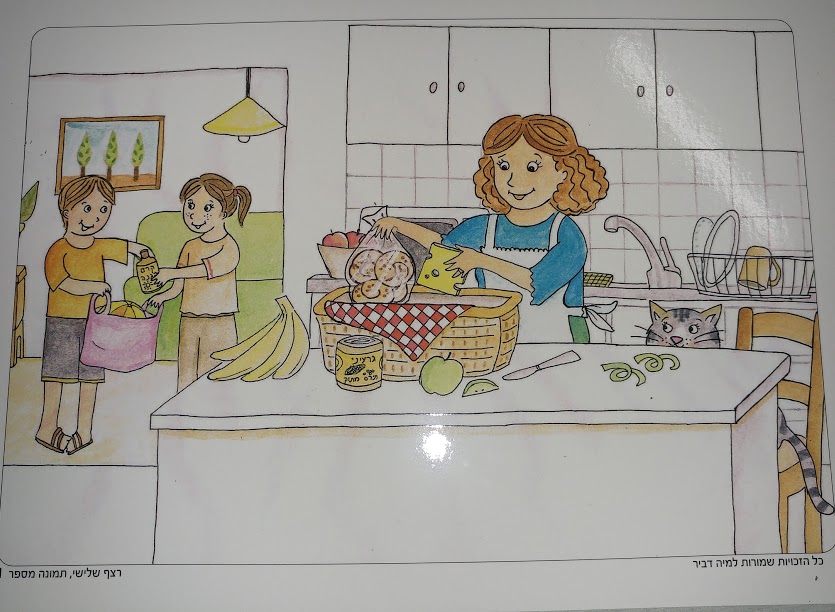 פיקניק by alumamitzri - Ourboox.com