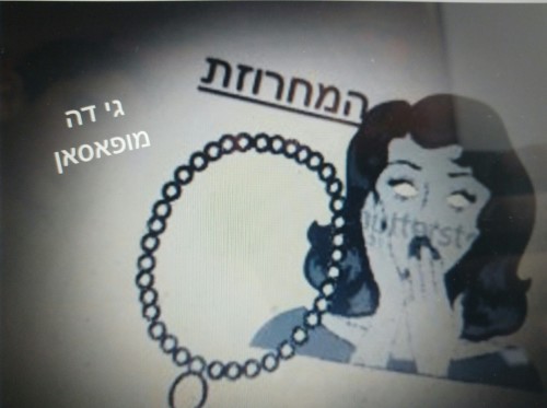 המחרוזת- עבודה בספרות by tanurafibini - Illustrated by תנו קמיאן-קשדן, רפי שרייבר, בינימן הררי - Ourboox.com