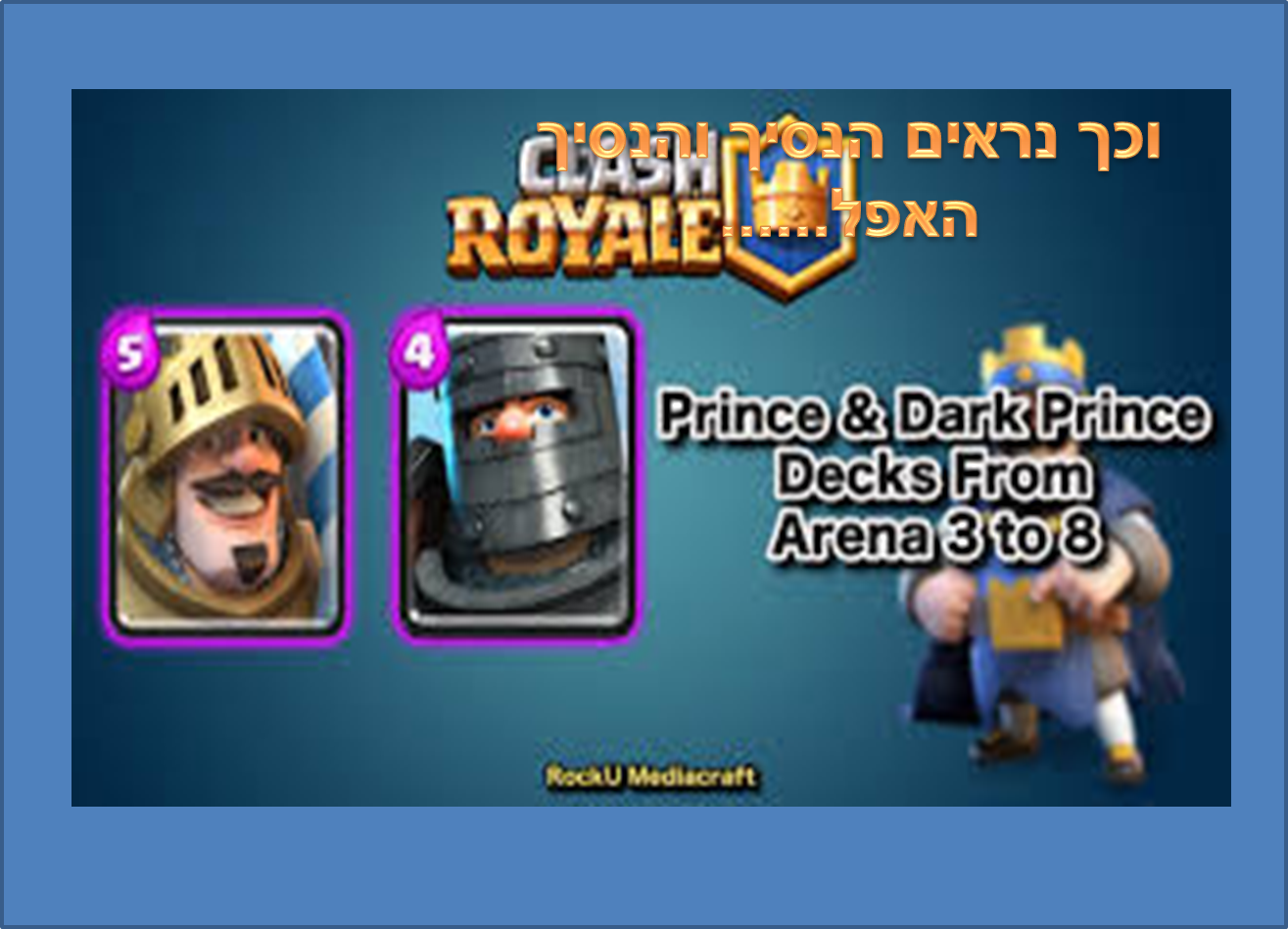 Clash Royale איך הכל התחיל by Asaf Azran - Illustrated by אסף עזרן ועומר לוי - Ourboox.com