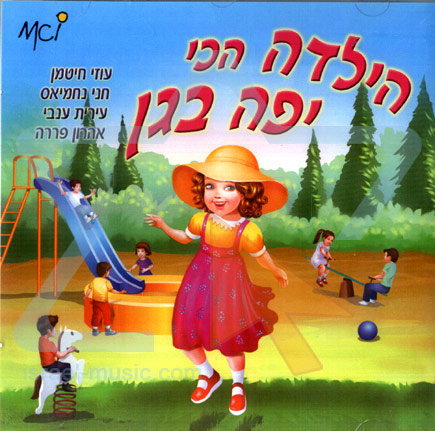 הילדה הכי יפה בגן by ilanyud - Ourboox.com