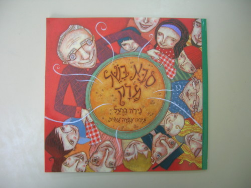 סבא בישל מרק – נירה הראל by קרן שפסה - Ourboox.com