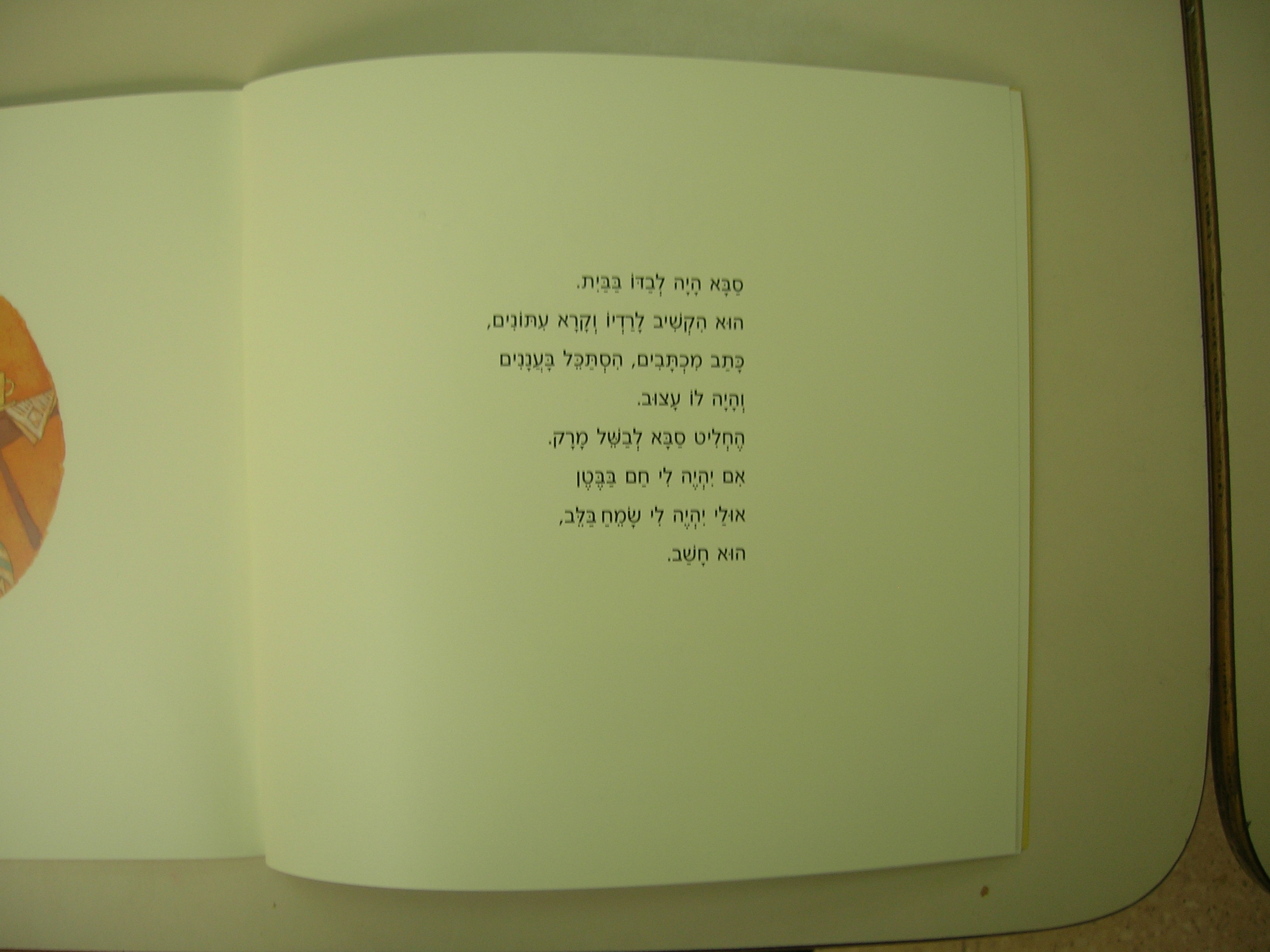 סבא בישל מרק – נירה הראל by קרן שפסה - Ourboox.com