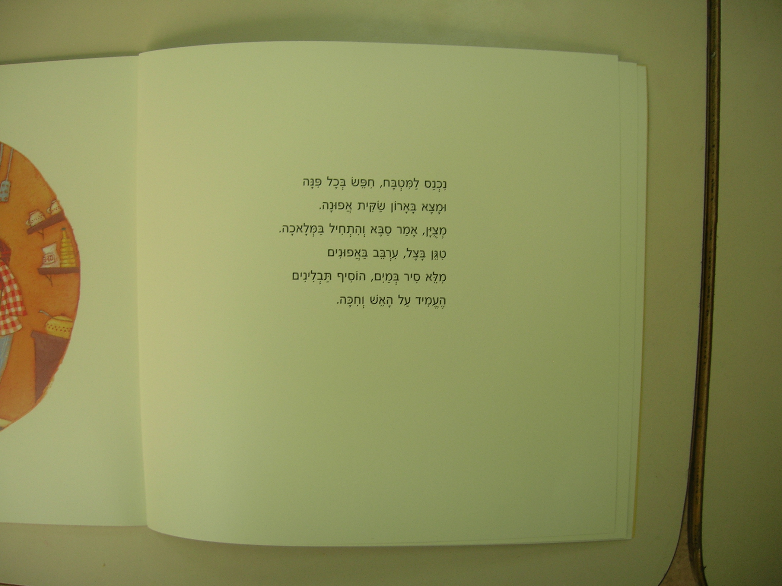 סבא בישל מרק – נירה הראל by קרן שפסה - Ourboox.com