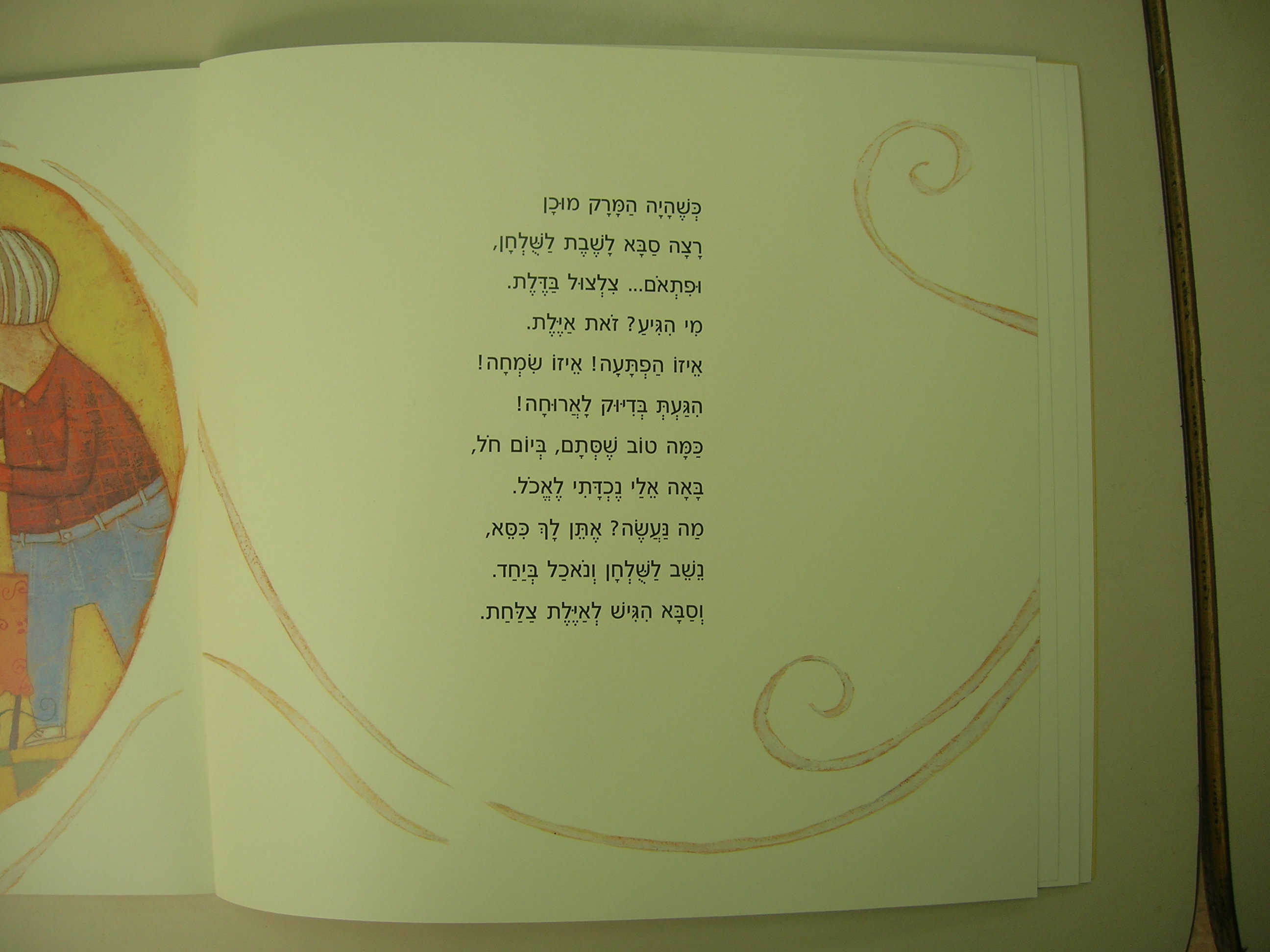 סבא בישל מרק – נירה הראל by קרן שפסה - Ourboox.com