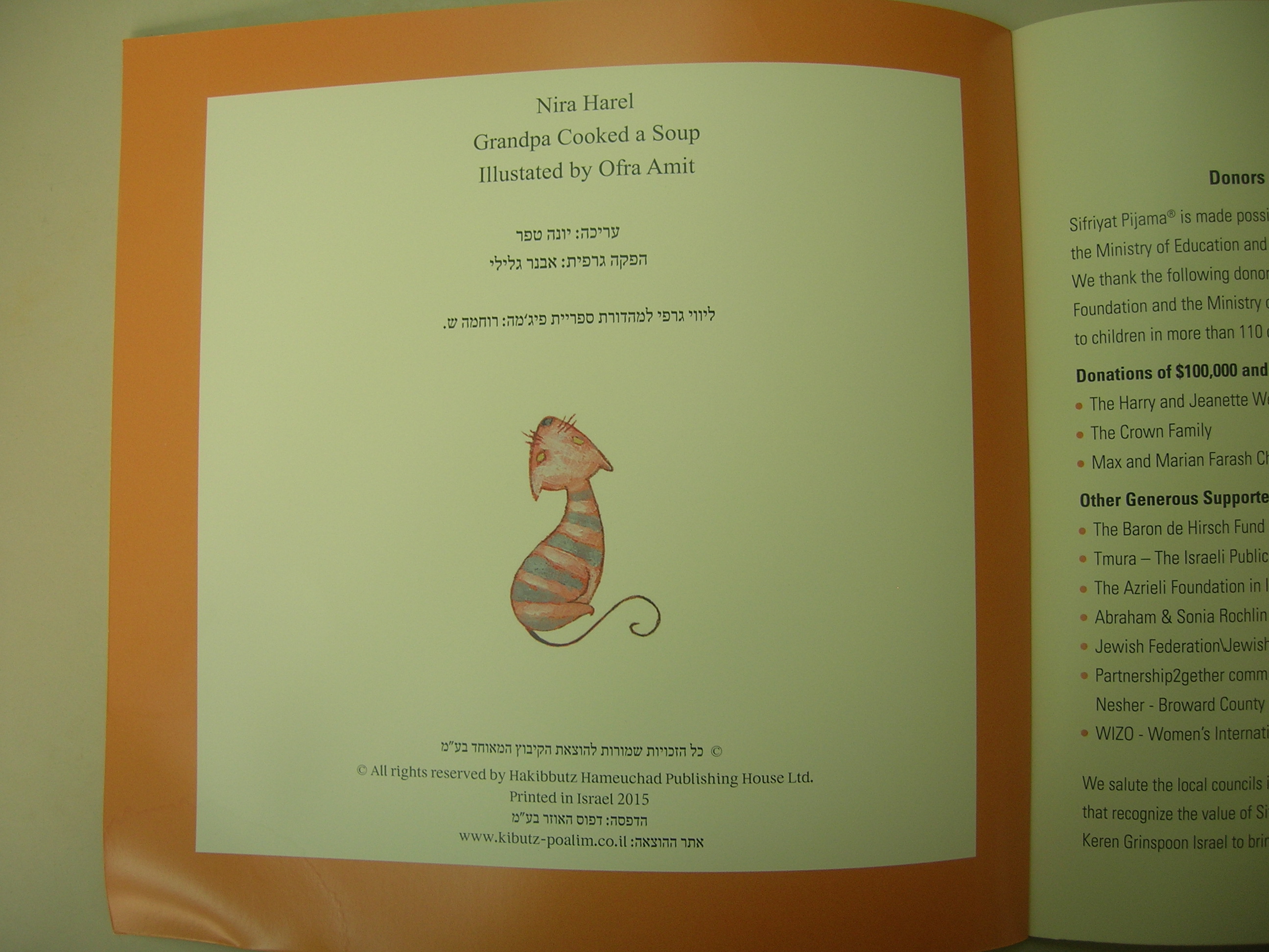 סבא בישל מרק – נירה הראל by קרן שפסה - Ourboox.com