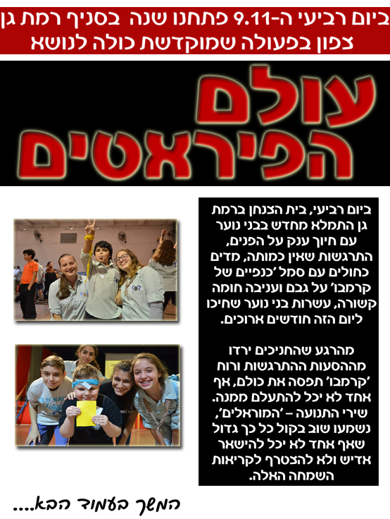 ידיעות רג”צ by snooooopit - Ourboox.com