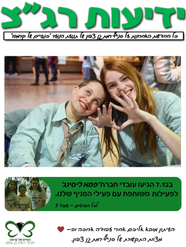 ידיעות רג”צ by snooooopit - Ourboox.com