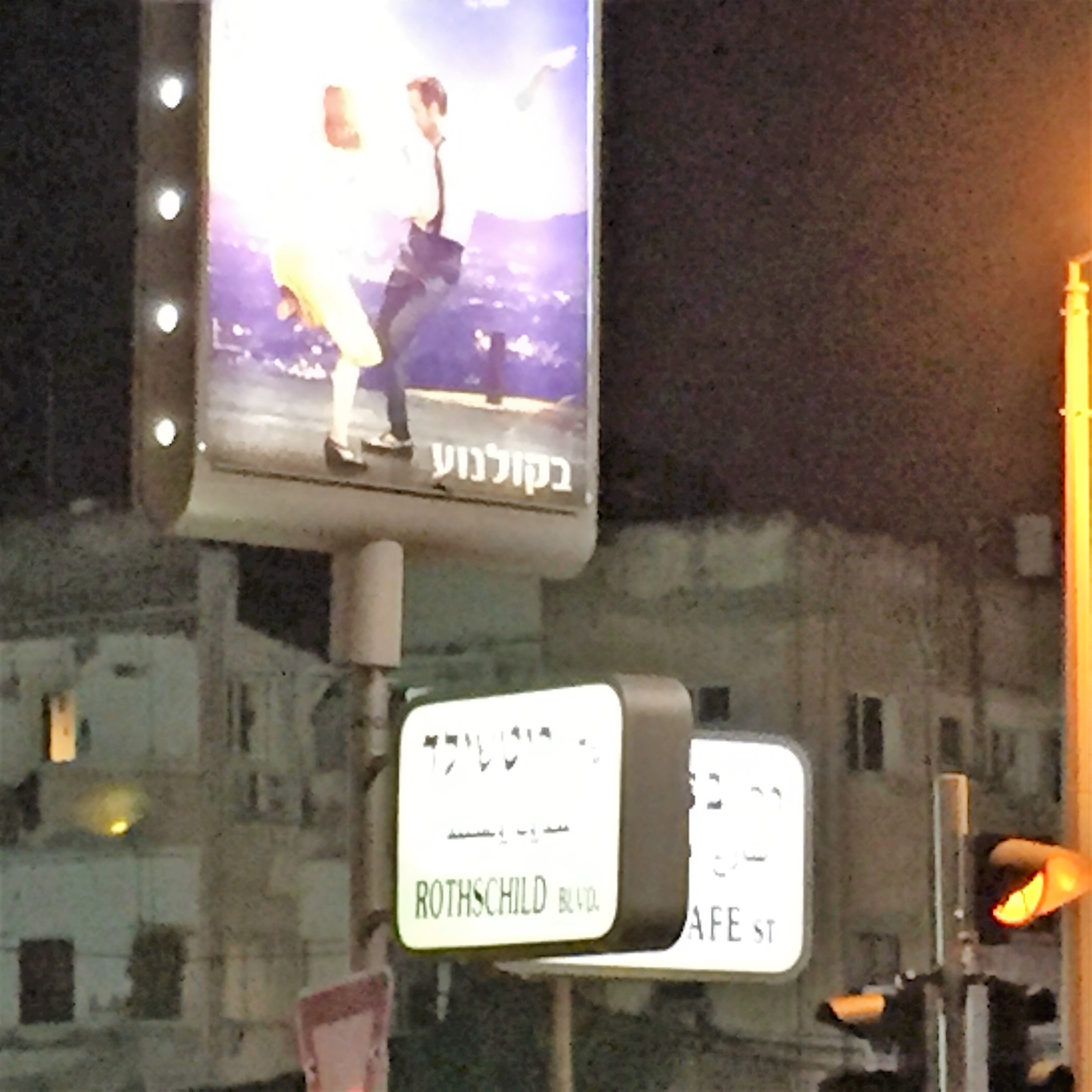 Evening on Rothschild Boulevard by Mel Rosenberg - מל רוזנברג - Ourboox.com