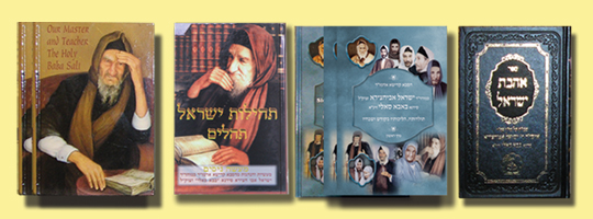 האדמו”ר רבי ישראל אבוחצירא – הבבא סאלי by shiran - Ourboox.com