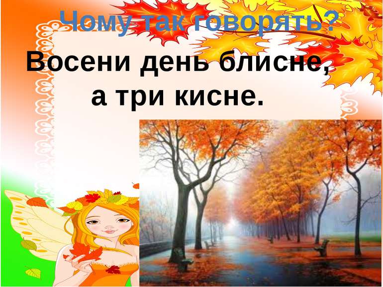 ПРИРОДА ВОСЕНИ by Maryna - Ourboox.com