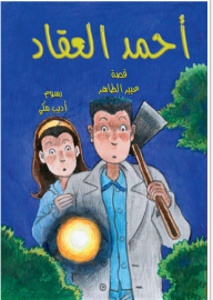 احمد العقاد by maya - Ourboox.com