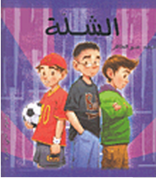 تأليف عبير الطاهر