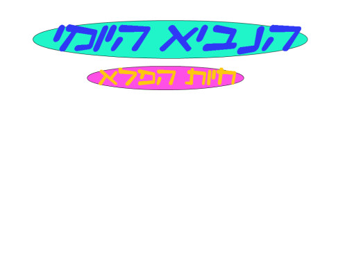 הנביא היומי by ori potter - Illustrated by אורי גנילוין - Ourboox.com