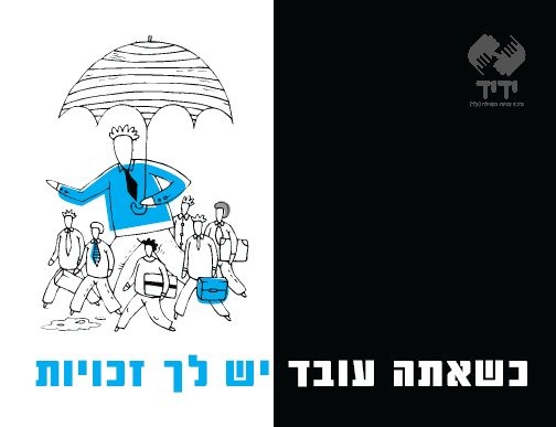 זכויות העובדים by amit shoham - Ourboox.com