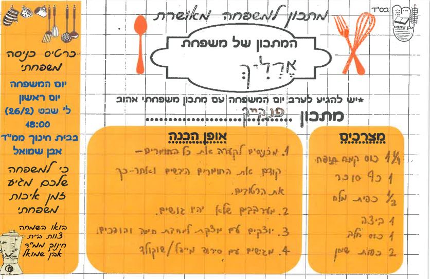 ספר מתכונים אבן שמואל by  - Illustrated by ממ"ד אבן שמואל - Ourboox.com