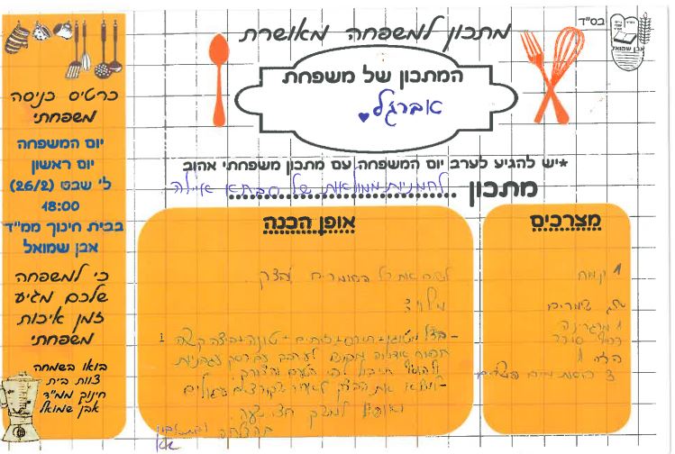 ספר מתכונים אבן שמואל by  - Illustrated by ממ"ד אבן שמואל - Ourboox.com