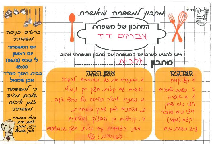 ספר מתכונים אבן שמואל by  - Illustrated by ממ"ד אבן שמואל - Ourboox.com