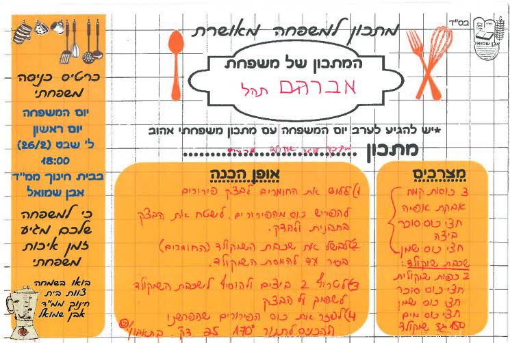 ספר מתכונים אבן שמואל by  - Illustrated by ממ"ד אבן שמואל - Ourboox.com