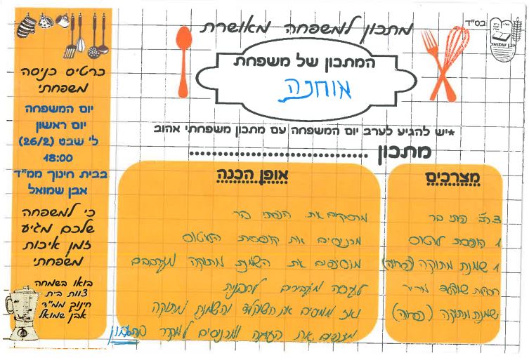 ספר מתכונים אבן שמואל by  - Illustrated by ממ"ד אבן שמואל - Ourboox.com