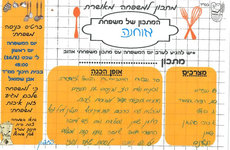 ספר מתכונים אבן שמואל by  - Illustrated by ממ"ד אבן שמואל - Ourboox.com