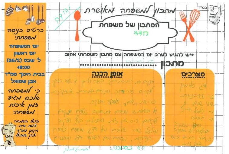 ספר מתכונים אבן שמואל by  - Illustrated by ממ"ד אבן שמואל - Ourboox.com