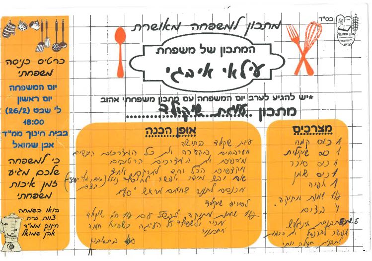 ספר מתכונים אבן שמואל by  - Illustrated by ממ"ד אבן שמואל - Ourboox.com