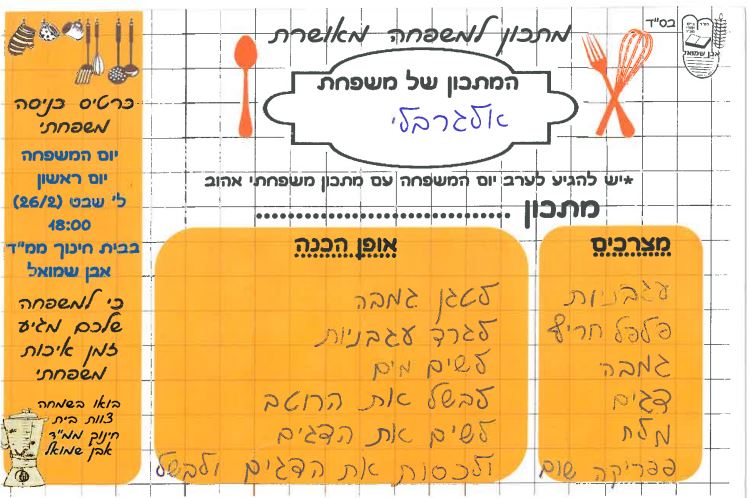 ספר מתכונים אבן שמואל by  - Illustrated by ממ"ד אבן שמואל - Ourboox.com