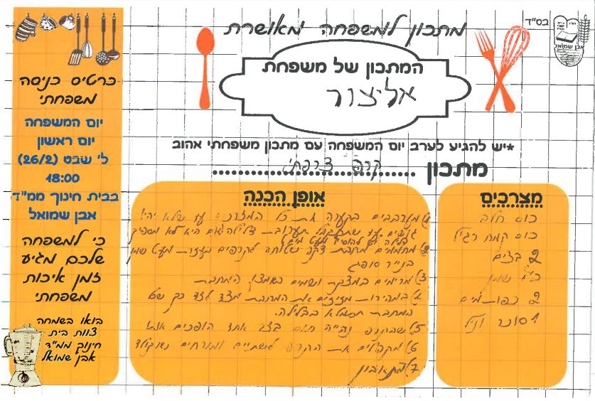 ספר מתכונים אבן שמואל by  - Illustrated by ממ"ד אבן שמואל - Ourboox.com