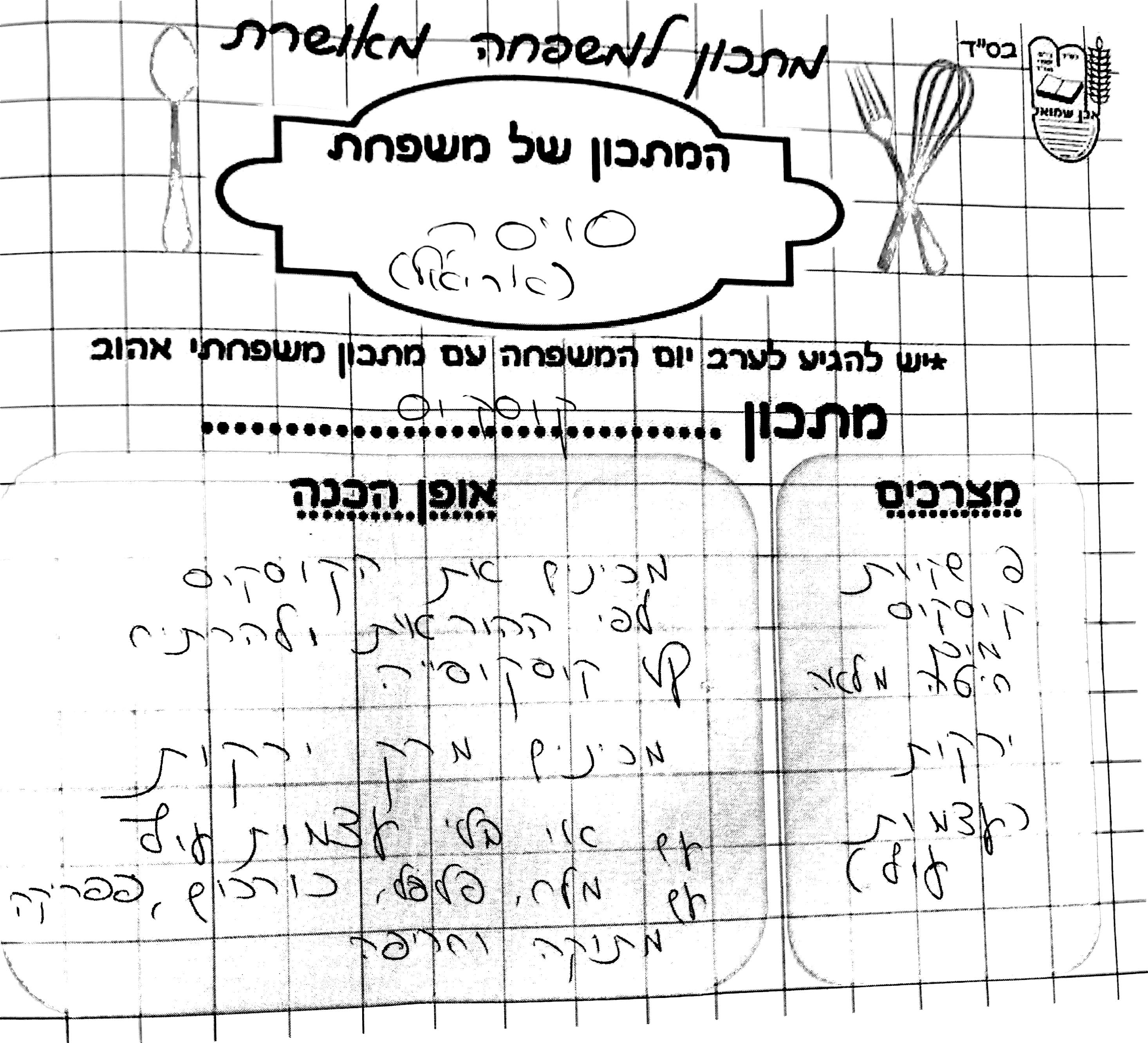 ספר מתכונים אבן שמואל by  - Illustrated by ממ"ד אבן שמואל - Ourboox.com