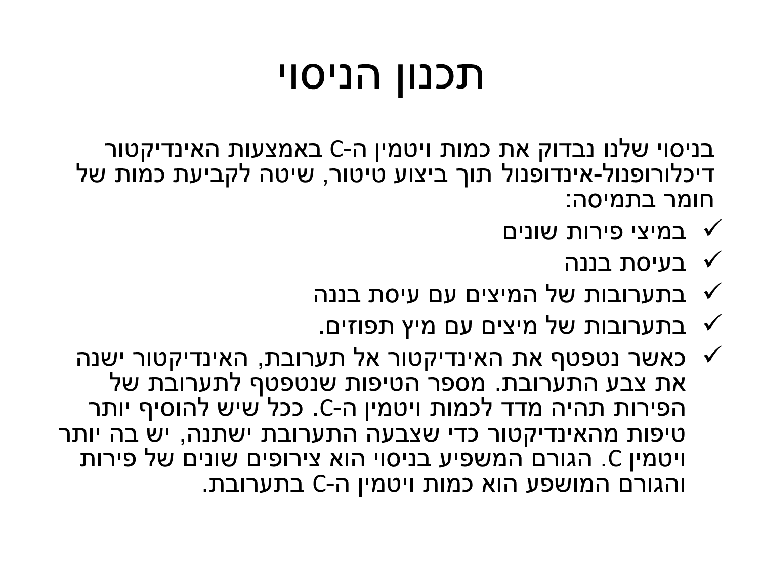 השפעת תערובות של פירות על כמות ויטמין ה-C by Roey Hayoon - Ourboox.com